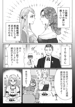 Page 5 of Shouwaru Reijou ga Ane no Konyakusha o Ubatta Kekka