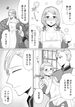 Page 82 of Shouwaru Reijou ga Ane no Konyakusha o Ubatta Kekka