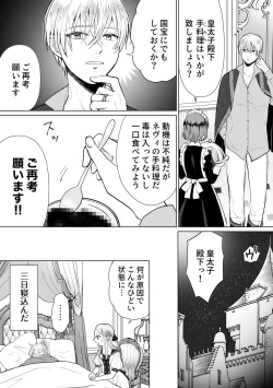 Page 85 of Shouwaru Reijou ga Ane no Konyakusha o Ubatta Kekka