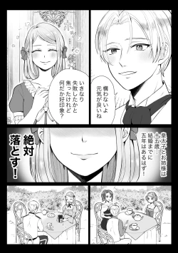Page 8 of Shouwaru Reijou ga Ane no Konyakusha o Ubatta Kekka