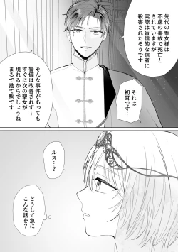 Page 10 of Seijo nanoni Goei Kishi o Yamiochi Sasete Shimaimashita