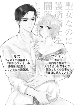 Page 2 of Seijo nanoni Goei Kishi o Yamiochi Sasete Shimaimashita