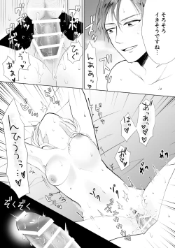 Page 33 of Seijo nanoni Goei Kishi o Yamiochi Sasete Shimaimashita