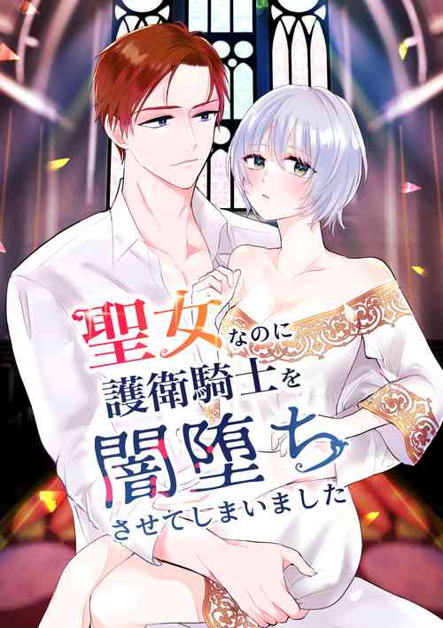 Download Seijo nanoni Goei Kishi o Yamiochi Sasete Shimaimashita