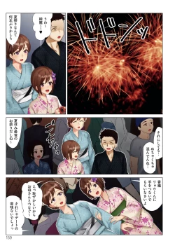 Page 159 of Boku to Kanojo no Okaa-san