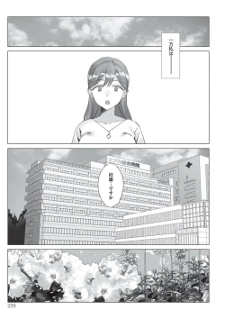 Page 229 of Boku to Kanojo no Okaa-san