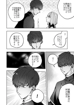 Page 12 of Akuma ga Kitarite Niku o Hamu