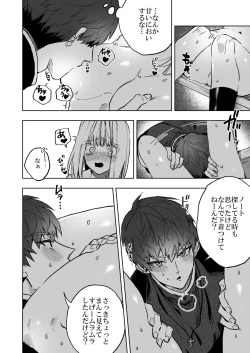 Page 24 of Akuma ga Kitarite Niku o Hamu