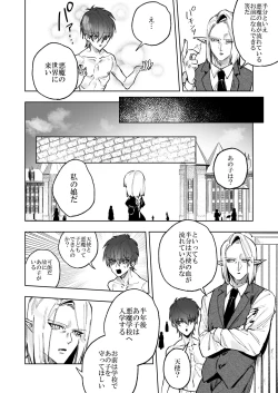 Page 38 of Akuma ga Kitarite Niku o Hamu