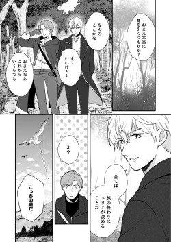 Page 79 of Osananajimi to Yuusha Party o Kundara Shuraba Fukahi