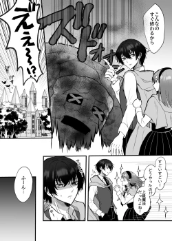 Page 74 of Eiyuu no Ura no Kao