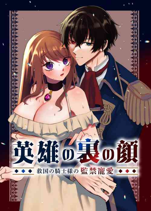 Download Eiyuu no Ura no Kao