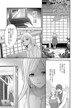 Page 21 of Isekai de Yandere Danna ni Do-S Choukyou Sareteimasu