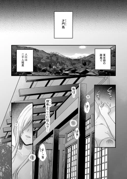 Page 3 of Isekai de Yandere Danna ni Do-S Choukyou Sareteimasu