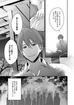 Page 67 of Isekai de Yandere Danna ni Do-S Choukyou Sareteimasu