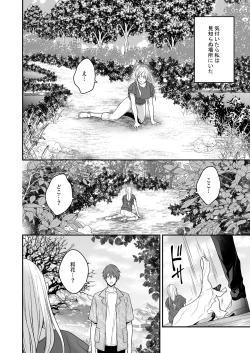Page 6 of Isekai de Yandere Danna ni Do-S Choukyou Sareteimasu