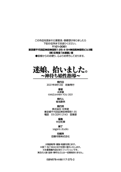 Page 158 of Maigo, Hiroimashita.