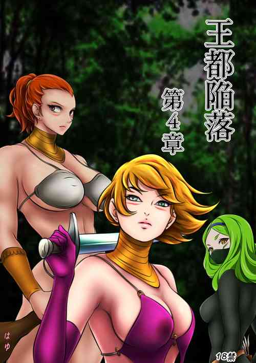 Download 王都陥落［第4章］