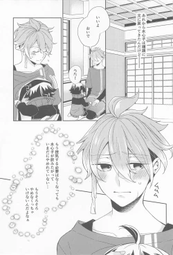 Page 10 of Amakute Yasashi Kiyomaro no Aji