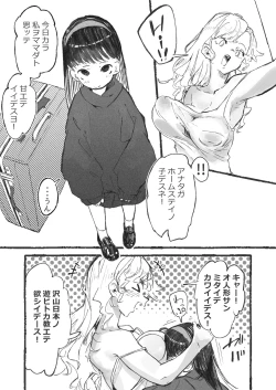 Page 7 of Homestay de Kita Ko to Ibunka Kouryuu Suru Oneetachi