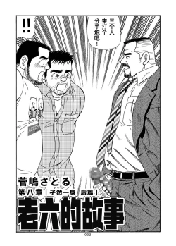 Page 27 of ROKU EPISODE8&Extra edition | 老六的故事 第八章 孑然一身&番外篇 此情可待成追忆