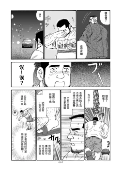 Page 32 of ROKU EPISODE8&Extra edition | 老六的故事 第八章 孑然一身&番外篇 此情可待成追忆