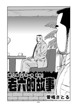 Page 3 of ROKU EPISODE8&Extra edition | 老六的故事 第八章 孑然一身&番外篇 此情可待成追忆