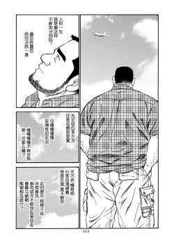 Page 48 of ROKU EPISODE8&Extra edition | 老六的故事 第八章 孑然一身&番外篇 此情可待成追忆