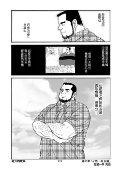 Page 49 of ROKU EPISODE8&Extra edition | 老六的故事 第八章 孑然一身&番外篇 此情可待成追忆