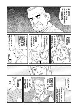 Page 54 of ROKU EPISODE8&Extra edition | 老六的故事 第八章 孑然一身&番外篇 此情可待成追忆