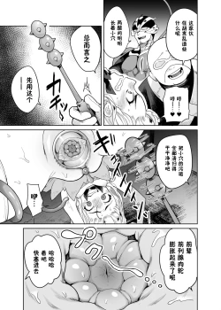 Page 10 of TS Mahou Shoujo Chevalier-chan no Omanko wa Zenritsusen ga Nokotte iru kara Kitsukute Binkan tte Maji desu ka!?