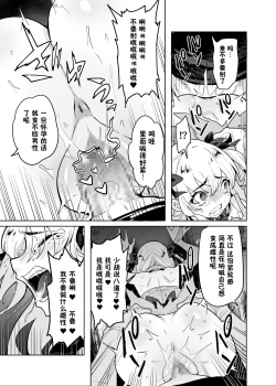 Page 18 of TS Mahou Shoujo Chevalier-chan no Omanko wa Zenritsusen ga Nokotte iru kara Kitsukute Binkan tte Maji desu ka!?