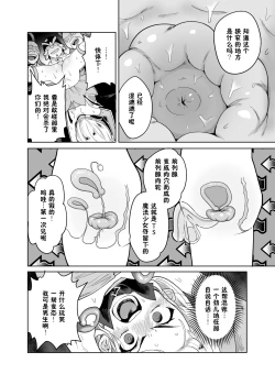 Page 9 of TS Mahou Shoujo Chevalier-chan no Omanko wa Zenritsusen ga Nokotte iru kara Kitsukute Binkan tte Maji desu ka!?