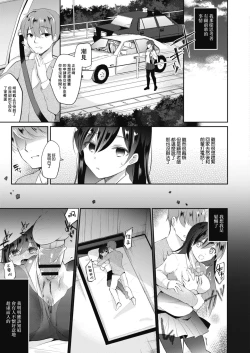 Page 5 of Netorare JK Kanojo File.4 Fuyu no Owari no Binetsu Zenpen