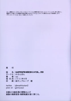Page 19 of WASANBON Vol. 19