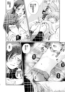 Page 18 of Honto wa Iiko nanda kara NTR nante Shitecha Dame! - You're really a good boy, so you can't do NTR