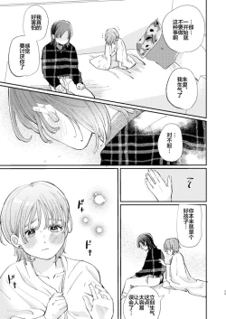 Page 29 of Honto wa Iiko nanda kara NTR nante Shitecha Dame! - You're really a good boy, so you can't do NTR