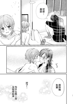 Page 33 of Honto wa Iiko nanda kara NTR nante Shitecha Dame! - You're really a good boy, so you can't do NTR