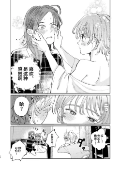 Page 34 of Honto wa Iiko nanda kara NTR nante Shitecha Dame! - You're really a good boy, so you can't do NTR