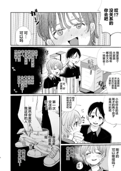 Page 8 of Honto wa Iiko nanda kara NTR nante Shitecha Dame! - You're really a good boy, so you can't do NTR