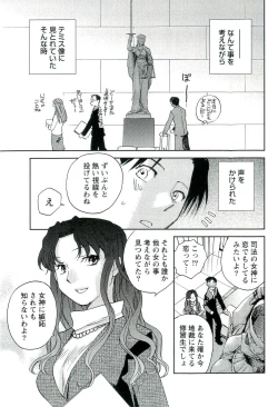 Page 110 of Shihou Batake de Tsukamaete