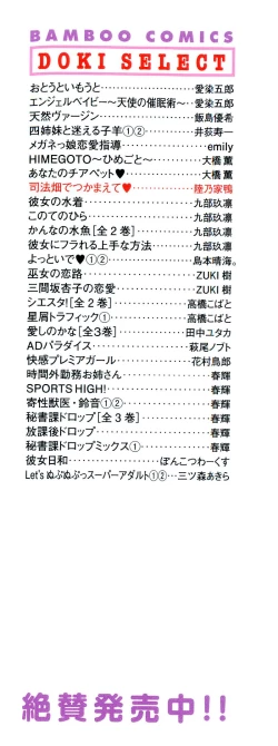 Page 2 of Shihou Batake de Tsukamaete