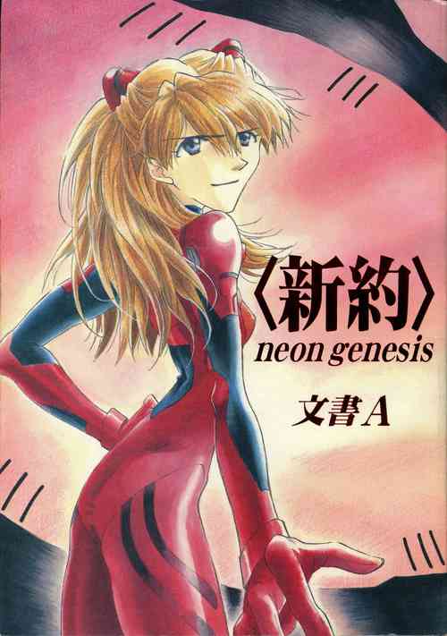 Download <Shinyaku> neon genesis