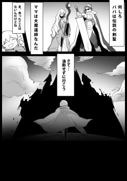 Page 3 of Cheatsama ga Teikyuu Succubus-tachi ni Level Drain sare Koukai Shokei sarechau Ohanashi