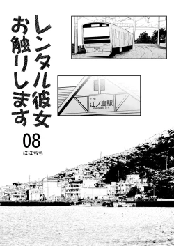 Page 3 of Rental Kanojo Osawari shimasu 08