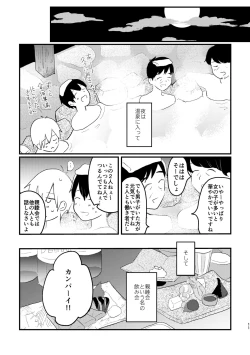 Page 13 of Koe o Hisomete