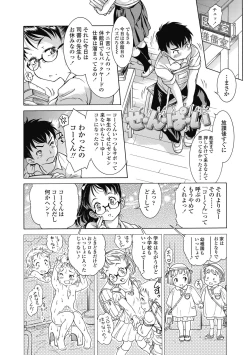 Page 122 of Imouto no oppai ga goku Iku sugiru!?