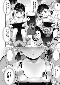 Page 12 of Hajimete no tsubomi shibori