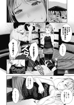 Page 172 of Hajimete no tsubomi shibori