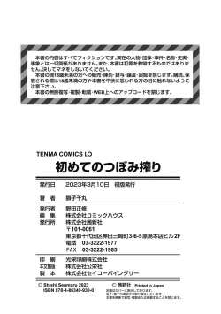 Page 198 of Hajimete no tsubomi shibori